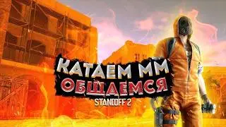 ЖДЁМ ДОПУСК К ЗБТ STANDOFF 2