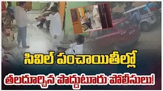 TDPMLAVaradarajula Reddy Slams Police inProddaturసివిల్&zwnj; పంచాయితీల్లో తలదూర్చిన పొద్దుటూరు పోలీసులు!