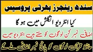 Pakistan Sindh Ranjers interview Process an interview Date  Interview Sindh Ranjers