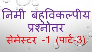 OBJECTIVE TYPE QUESTIONS OF #FITTER #FIRST_SEMESTER (PART-3) #THE_ITI_GYAAN