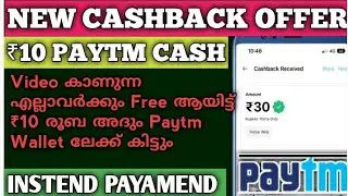 New Cadburry Loot Get 10 Paytm Cash Instend Loot Malayalam
