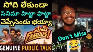 Mem Famous Movie Genuine Public Talk / Mem Famous Movie Review / Mem Famous Review / Mem Famous