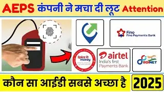 AEPS Company is cheating 👇aeps company ki loot 🔥 Best AePS Company 2025 #aepsservice