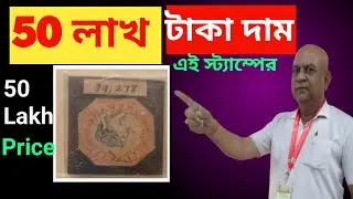 Rare Indian Stamps ! 50 Lakh Value ! Victoria Queen Stamp ! Old Coins & Notes Buyer #stamps 