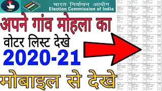 Voter list Kaise dekhe 2020 | Voter list kaise download 2020 | voter list 2020 | वोटर लिस्ट 2020 |