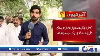 Issues In Faisalabad | Akhir Q | 03 November 2025 | City 41