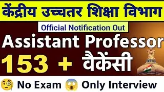 🧐 No Exam 📢 No Fee For Women 😱 Assistant Professor Permanent Vacancy 2026| Asst Professor भर्ती 2026