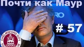 Football Manager 2016. Почти как Маур#57(Старт сезона 2019/20)