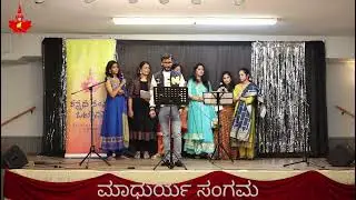 KSO Maadhurya Sangama - Mashup of Bhava Geethe & Janapada Geethe