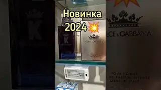 ШИКАРНЫЙ ШЛЕЙФОВЫЙ МУЖСКОЙ ПАРФЮМ| АРОМАТ НОВИНКА 2024 K INTENSE D&G #парфюм #духи #ароматы #shorts