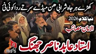 Kharay Har Jah Sharabi Han Mery Sar Ty Rida Koi Ni | Ustad Abid Nasir Jhang | New Noha 2026 