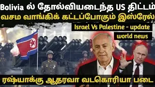 ரஷ்யாவுக்கு ஆதரவாக களமிறங்கும் வடகொரியா ராணுவம் | world news | latest news | karan katrix 2024