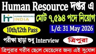 Agriculture & Transport দপ্তরে Staff নিয়োগ | মোট- ৭,৫৯৪ জন | 10th/12th Pass | Jobs Tripura