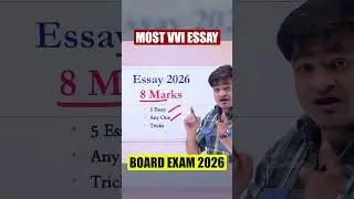 ये Most Important Essay Class 12th English के लिए #biharboardexam2026