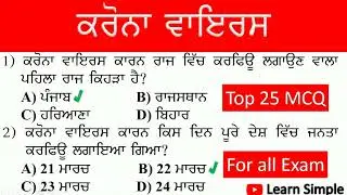 Corona Virus Top 25 MCQ For all Govt.Exam !!  Trending Current Affair !! learn simple