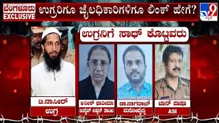 NIA Cracks Prison Radicalisation Case: Jail Psychiatrist, Cop Among 3 Arrested