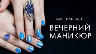 Мастер-класс по вечернему маникюру. Sunlight TV #3