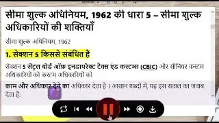 The Custom Act, 1962 &ndash; Brief Summary(Section 1 to 25) - Hindi version