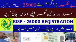 8171 Ehsaas Program 25000 Online Apply Latest Update 2023 25000 online check 25000 online registered