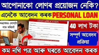 How to apply for Personal Loan 2025 | Bajaj Finserv Personal Loan apply process | personal Loan