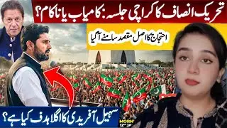 Sohail Afridi New About Karachi Jalsa l Imran Khan Updates