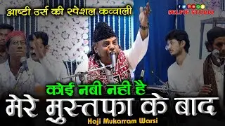 Super Hit Naat | Koi Nabi Nahi Hai Mere Mustufa Ke Bad | Mukarram Warsi Ashti Qawwali | Selfie Studi
