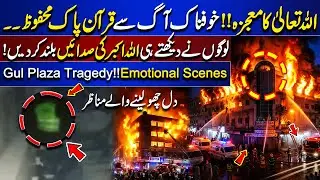 Gul Plaza Tragedy | Miracle of Allah | Holy Quran Saved from Terrible Fire | Dunya News