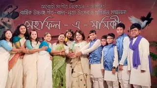 #song গুনী শিল্পী দের পরিবেশন 