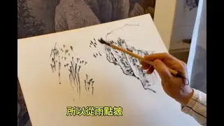 談范寬的雨點皴