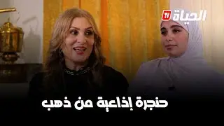 النقطة صفر l  جميلة بن كوار صاحبة الخامة الصوتية المميزة التي رافقت الجزائريين على أمواج الإذاعة