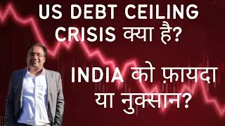 what is US Debt Ceiling limit crisis? Impact on Indian StockMarkets