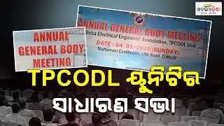 General Meeting Of TPCODL Unit Held In Cuttack | Khabar Odisha