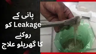 leakage tanki ko kaise thik kare | leakage solution for roof | crack | wall leakage | thermocol