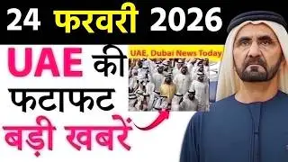 Today UAE News of 24th February 2026 UAE Alert,Road Rules, Cyber Warning, Eid Holiday, Gold Rates