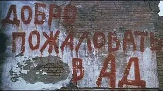 Грозный 31.12.1994 &mdash; Resist And Bite