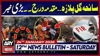 Gul Plaza Tragedy - Shocking Updates | ARY News 12 PM Bulletin | 24th Jan 2026
