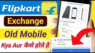 flipkart purana phone exchange kaise kare ! flipkart product exchange kaise kare 2025