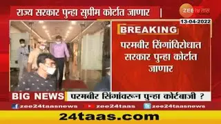 Maharashtra Govt To File Review Petition In Supreme Court Against Param Bir Singh CBI Inquiry