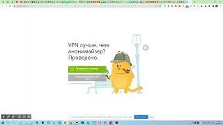 Доступ к сайту, через анонимайзер, если ваш IP адрес заблокирован. Посмотреть сайт, если он заблочен