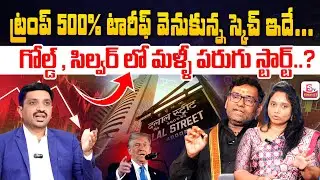 BIG FALL ALERT! - Monday Stock Market Prediction || Best Shares to Invest Now.? || SumanTV Vishnu