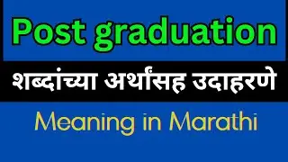 Post graduation Meaning In Marathi /Post graduation मराठीत अर्थ आणि उदाहरण