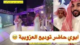 تدشين دهن عود غازي ماشاء الله😍👏🏼#سنابات #غازي_الذيابي