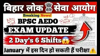 BPSC AEDO VACANCY 2025 | EXAM DATE OUT⚠️ | 2 Days 6 Shifts😱 | Jan में थका देगा AEDO का परीक्षा #bpsc