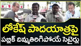 Public Reaction On Nara Lokesh Padayatra | Vijayawada Public Talk | Ys Jagan Padayatra | PDTV News