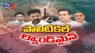 పొలిటికల్ ల్యాండ్ మైన్...Telangana Politics Heats Up Over Land  Scam Alligations | TV5