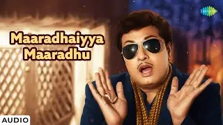 Maaradhaiyya Maaradhu - Audio Song | Vanambadi | K.V. Mahadevan | T.M. Soundararajan
