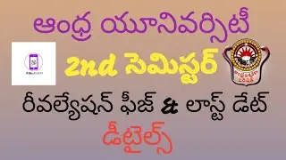 Andhra University Degree 2nd Semester Exams Revaluation Fees & last Date  Details || Edu Alerts ||