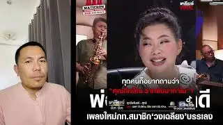 ผลงานตราตรึงใจ ไม่มีผู้นำคนใหนทำได้#บ้านเกิดเมืองนอน#