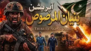 Bunyan-Al-Marsoos &mdash; Pakistan Army Tribute Song | Pakistan Zindabad | Pakistan Studio HD