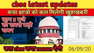 compartment exam 2020,cbse compartment exam,cbse latest updates| 2020| hindi|